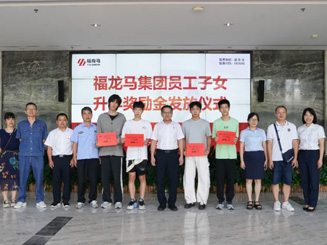 傳遞關(guān)懷助成長｜福龍馬集團(tuán)舉行員工子女升學(xué)獎勵金發(fā)放儀式